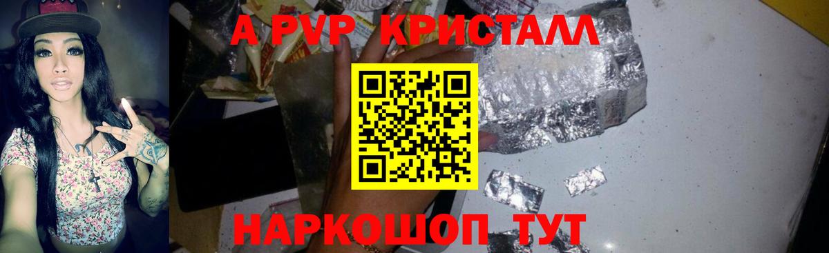 APVP крисы CK Свободный