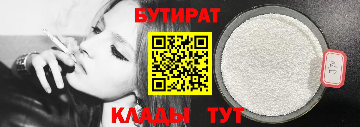Свободный  Бутират оксибутират  Вход с VPN 