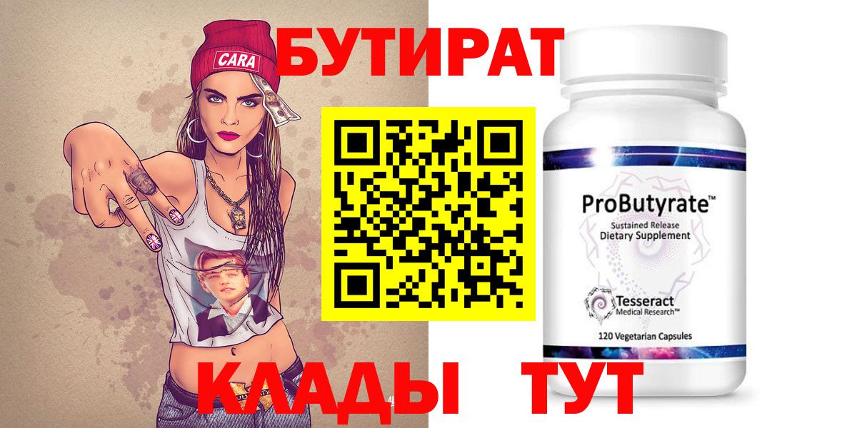 БУТИРАТ Butirat Свободный