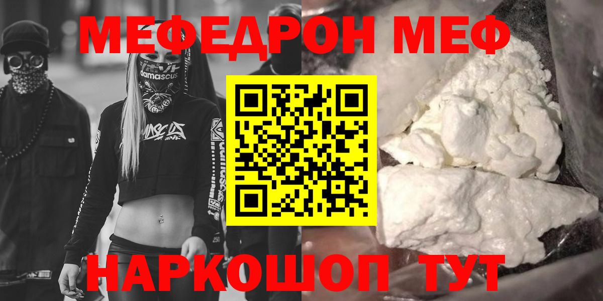 МЯУ-МЯУ  Мефедрон VHQ  МЯУ-МЯУ мука  Вход с VPN  Свободный 